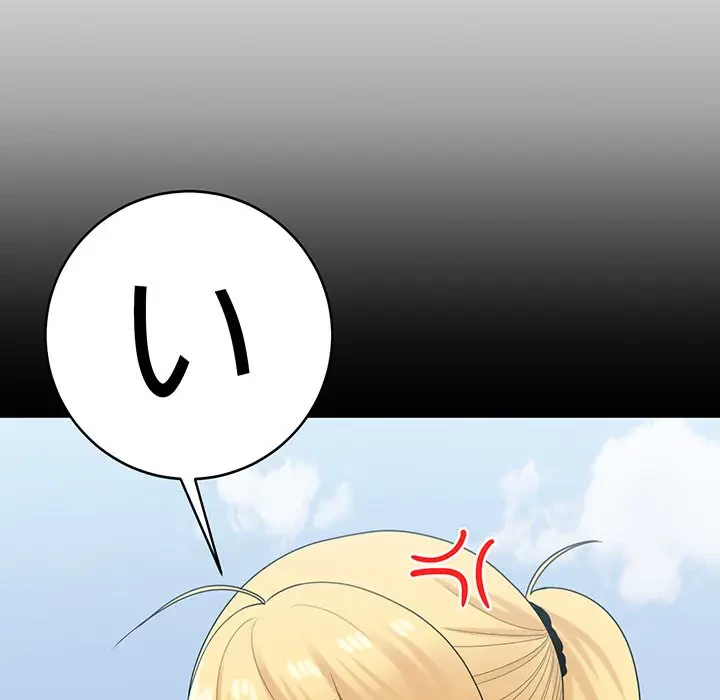 告白でリベンジ！ 第24話 - 83