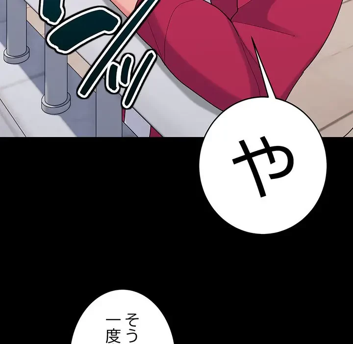 告白でリベンジ！ 第24話 - 85