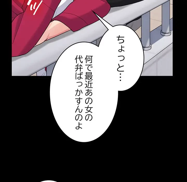 告白でリベンジ！ 第24話 - 87