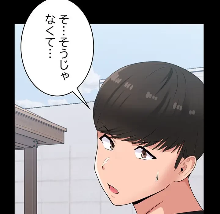 告白でリベンジ！ 第24話 - 88