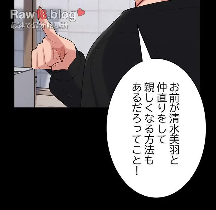 告白でリベンジ！ 第24話 - 89