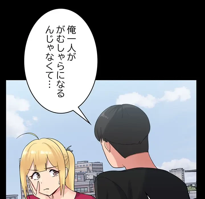 告白でリベンジ！ 第24話 - 90