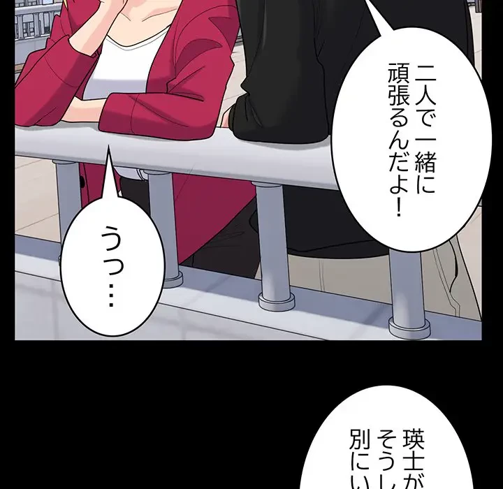 告白でリベンジ！ 第24話 - 91