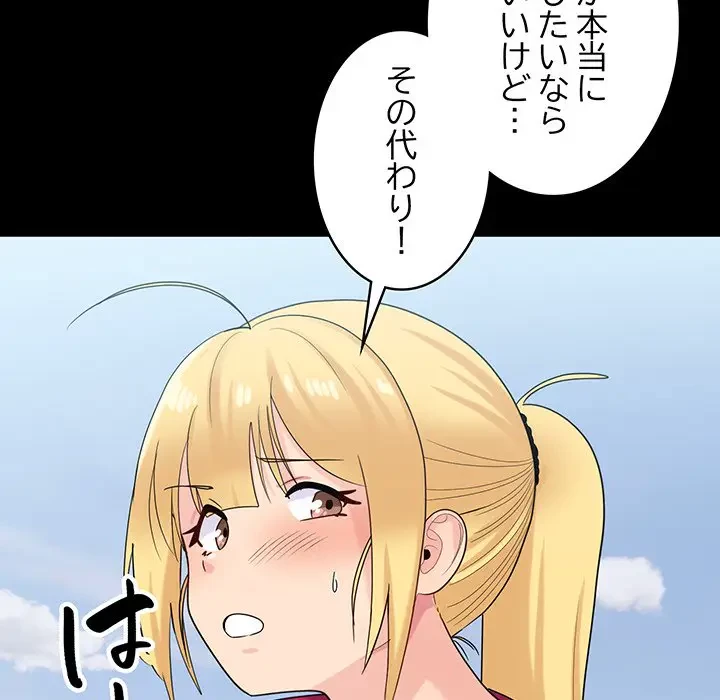 告白でリベンジ！ 第24話 - 92