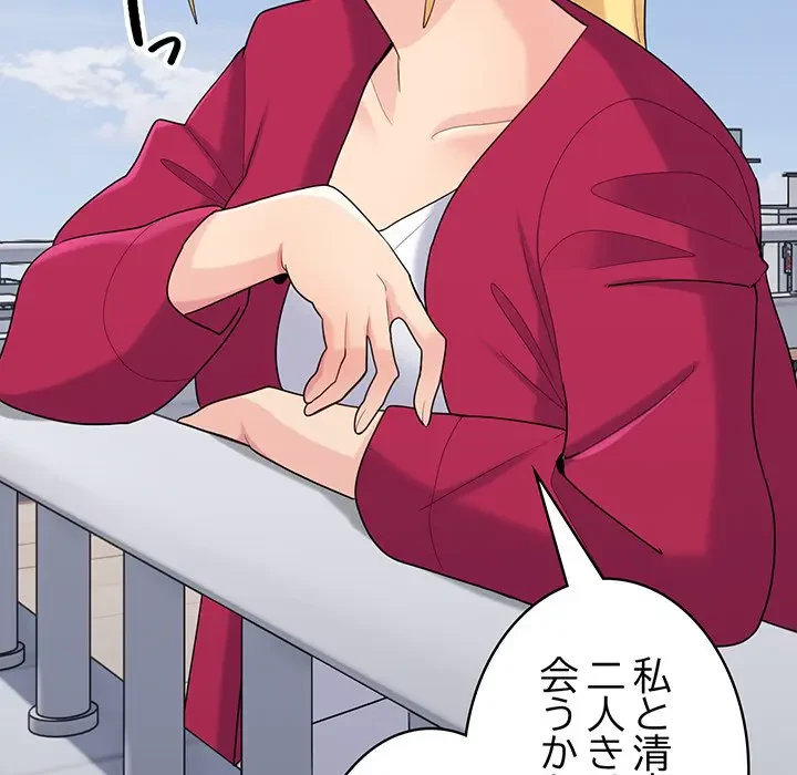 告白でリベンジ！ 第24話 - 93