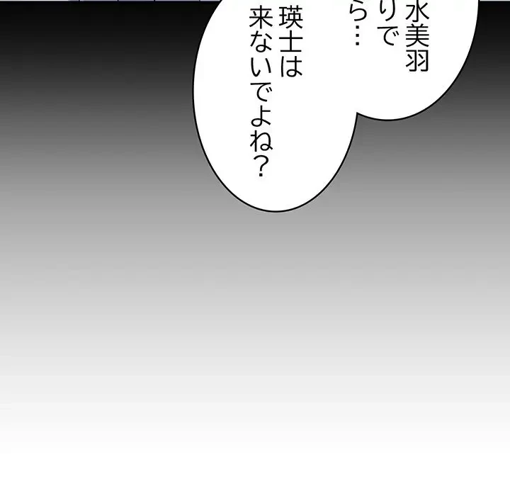 告白でリベンジ！ 第24話 - 94