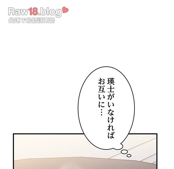 告白でリベンジ！ 第24話 - 95