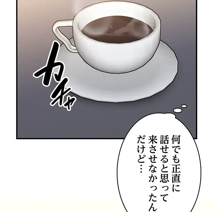 告白でリベンジ！ 第24話 - 96