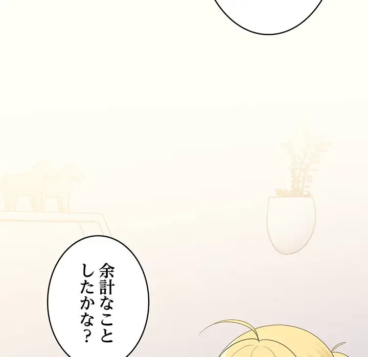 告白でリベンジ！ 第24話 - 97