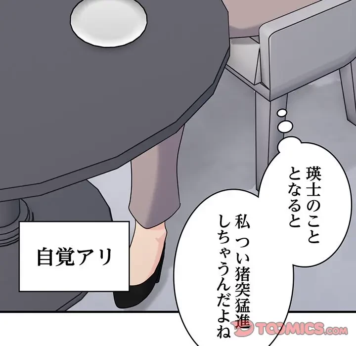 告白でリベンジ！ 第24話 - 99