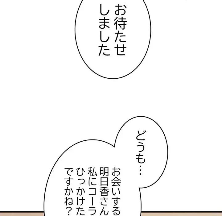 告白でリベンジ！ 第24話 - 102