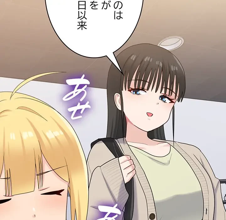 告白でリベンジ！ 第24話 - 103