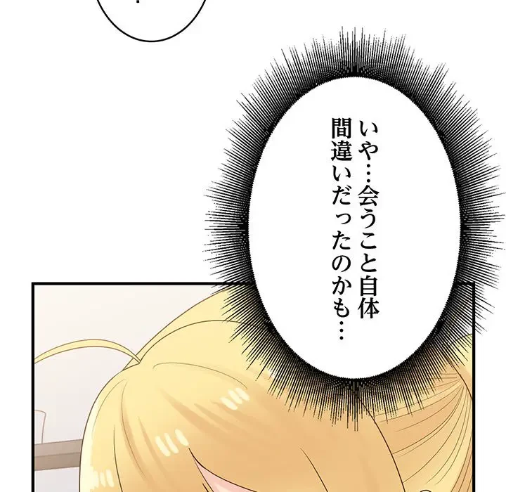 告白でリベンジ！ 第24話 - 105