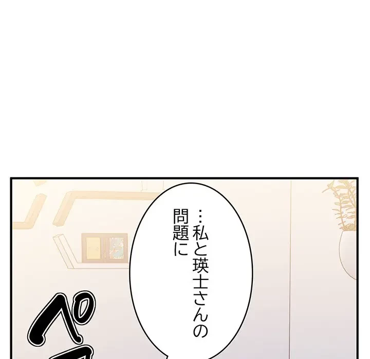 告白でリベンジ！ 第24話 - 108