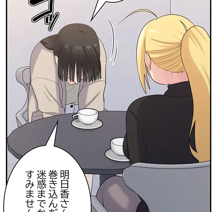 告白でリベンジ！ 第24話 - 109