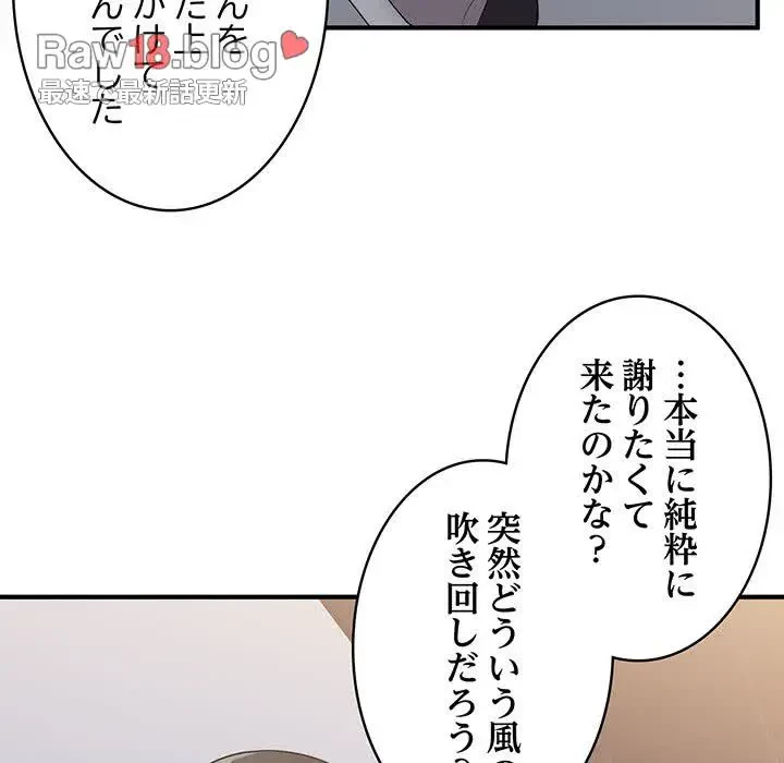 告白でリベンジ！ 第24話 - 110