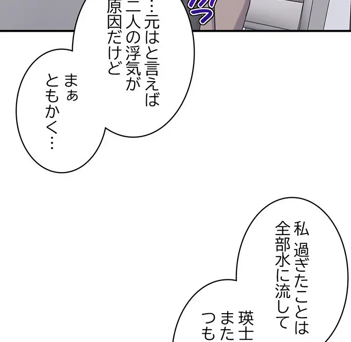 告白でリベンジ！ 第24話 - 112