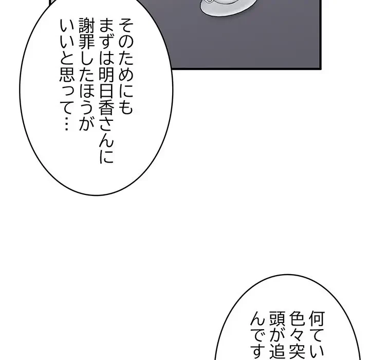 告白でリベンジ！ 第24話 - 114