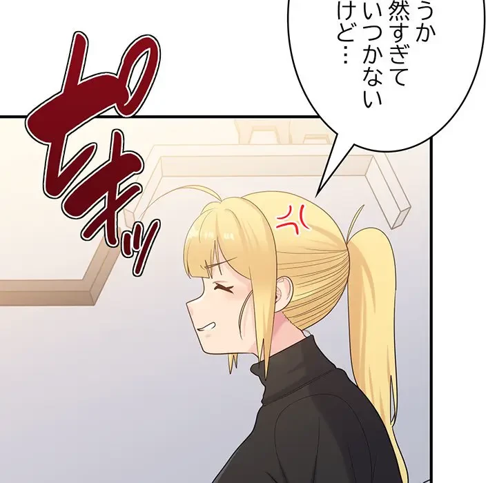 告白でリベンジ！ 第24話 - 115