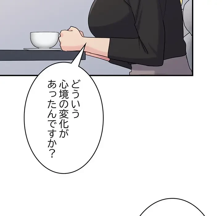 告白でリベンジ！ 第24話 - 116