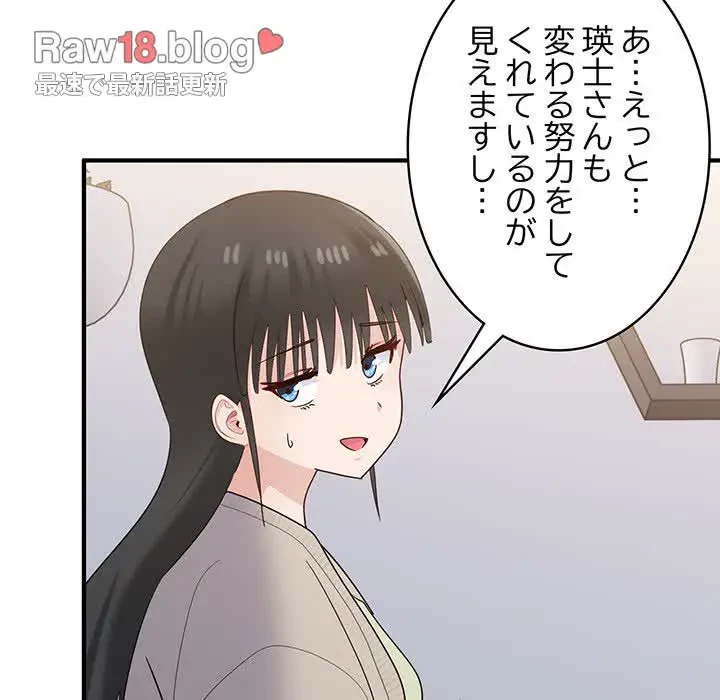 告白でリベンジ！ 第24話 - 117