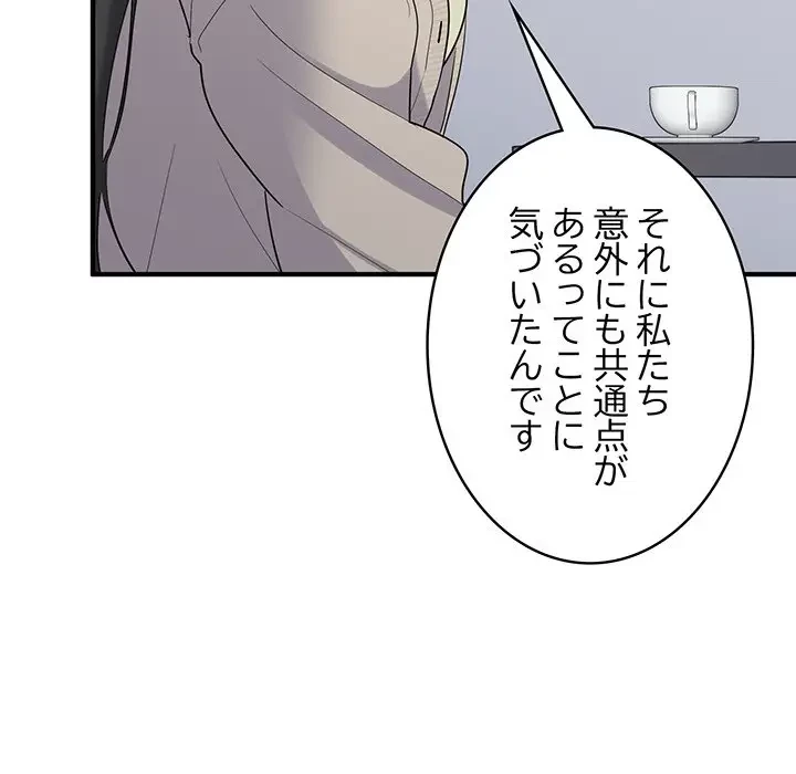 告白でリベンジ！ 第24話 - 118