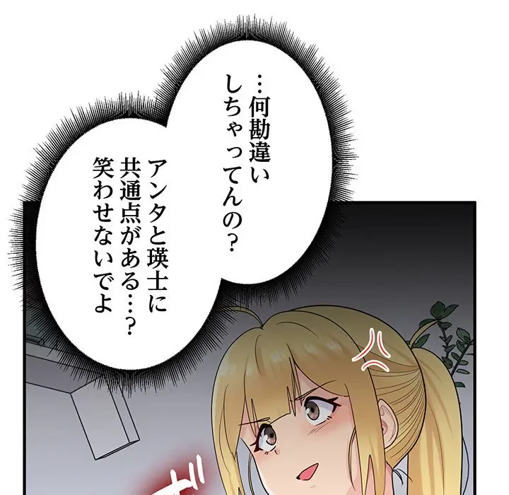 告白でリベンジ！ 第24話 - 119