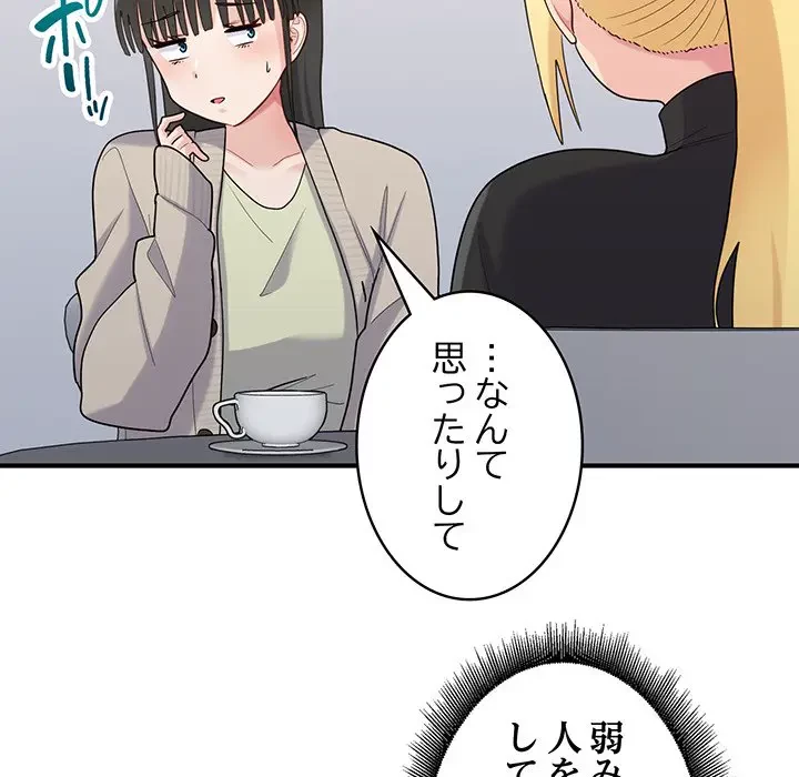 告白でリベンジ！ 第24話 - 122