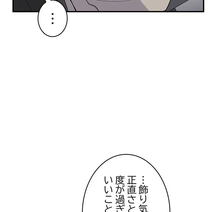 告白でリベンジ！ 第24話 - 125