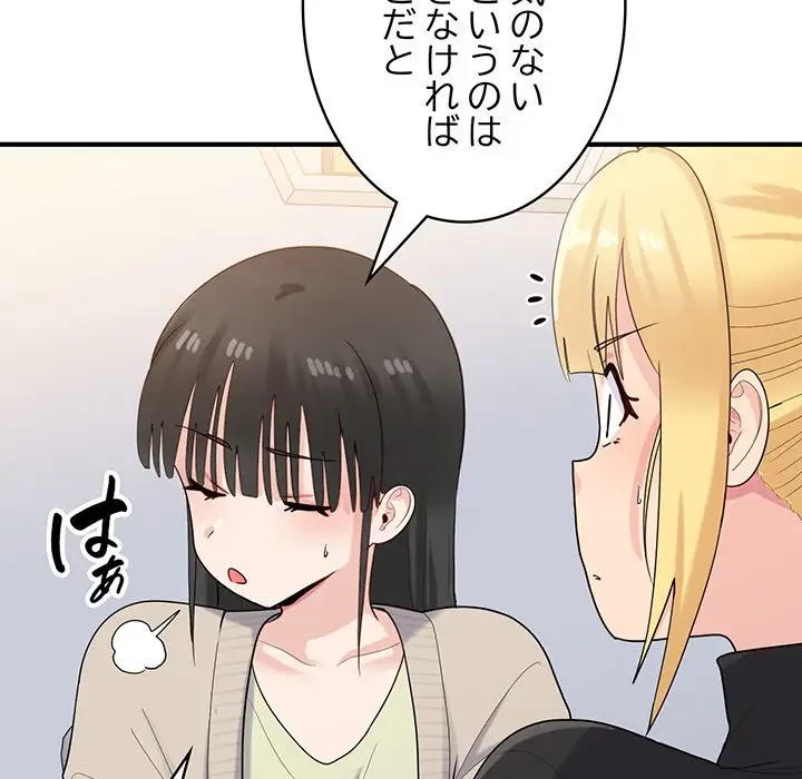 告白でリベンジ！ 第24話 - 126