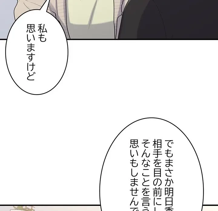 告白でリベンジ！ 第24話 - 127