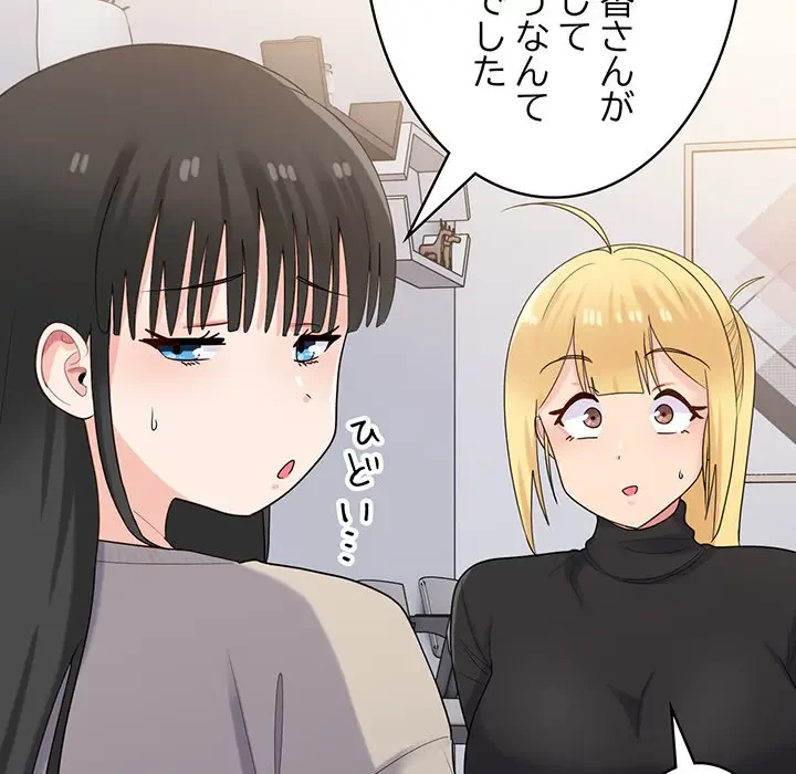 告白でリベンジ！ 第24話 - 128