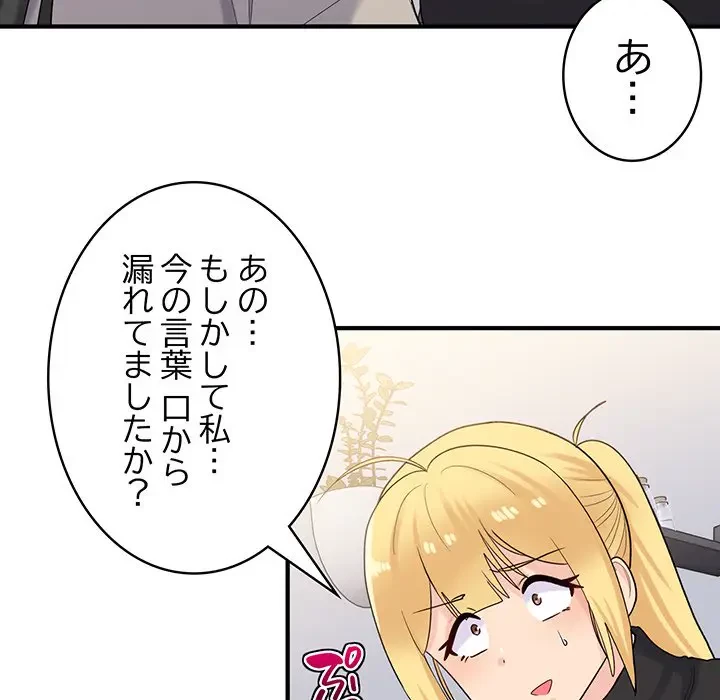 告白でリベンジ！ 第24話 - 129