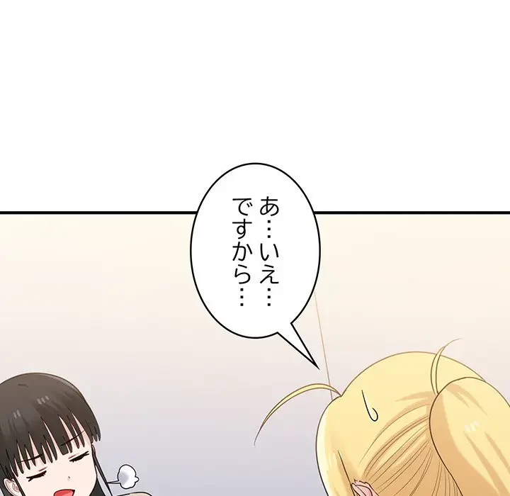 告白でリベンジ！ 第24話 - 132