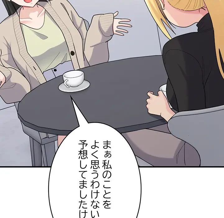 告白でリベンジ！ 第24話 - 133