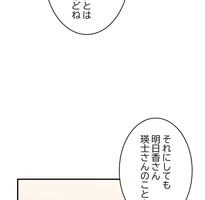 告白でリベンジ！ 第24話 - 134