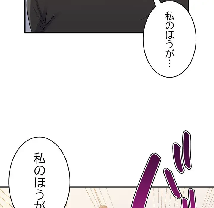 告白でリベンジ！ 第24話 - 141