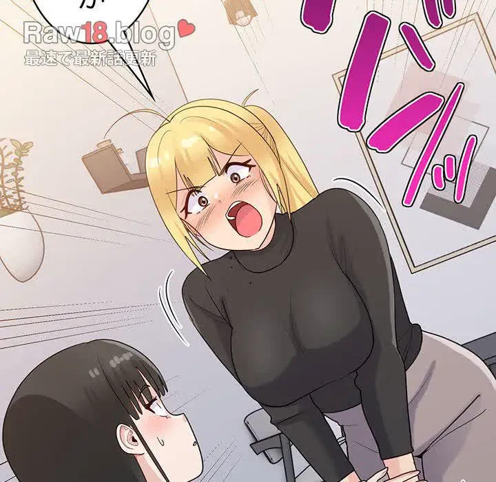 告白でリベンジ！ 第24話 - 142