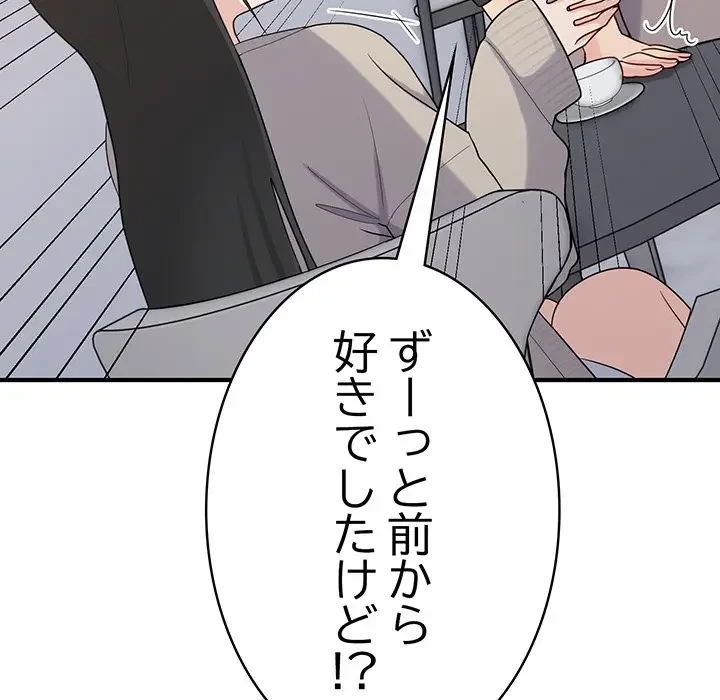 告白でリベンジ！ 第24話 - 143