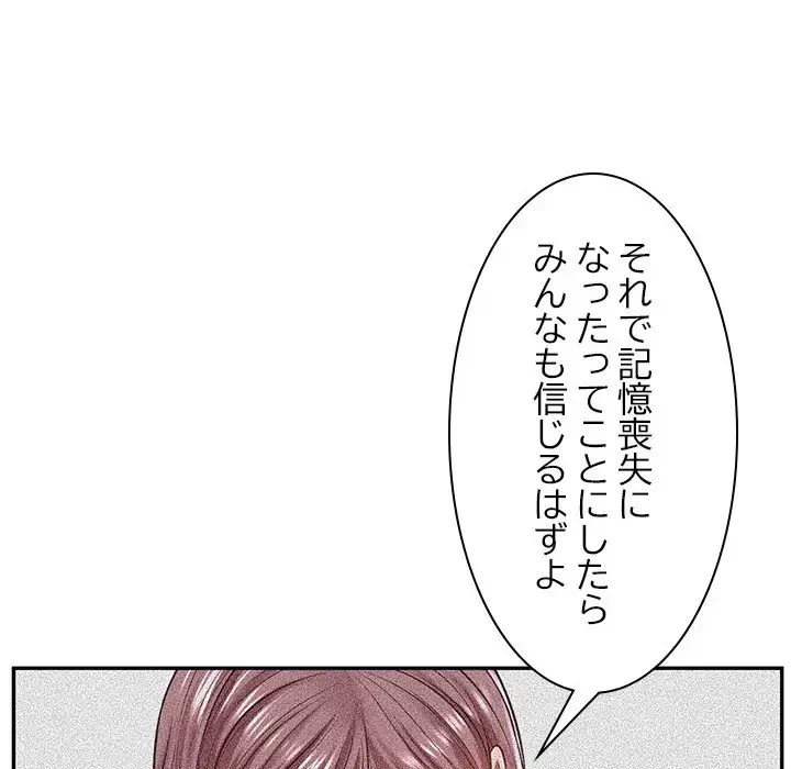 リベンジライフ～イケメン大スターに転生した俺の復讐劇～ 第3話 - 65