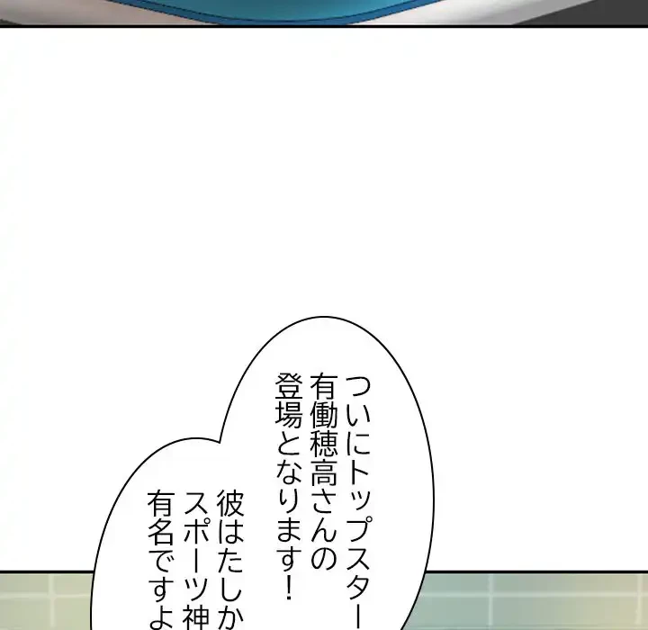 リベンジライフ～イケメン大スターに転生した俺の復讐劇～ 第3話 - 74