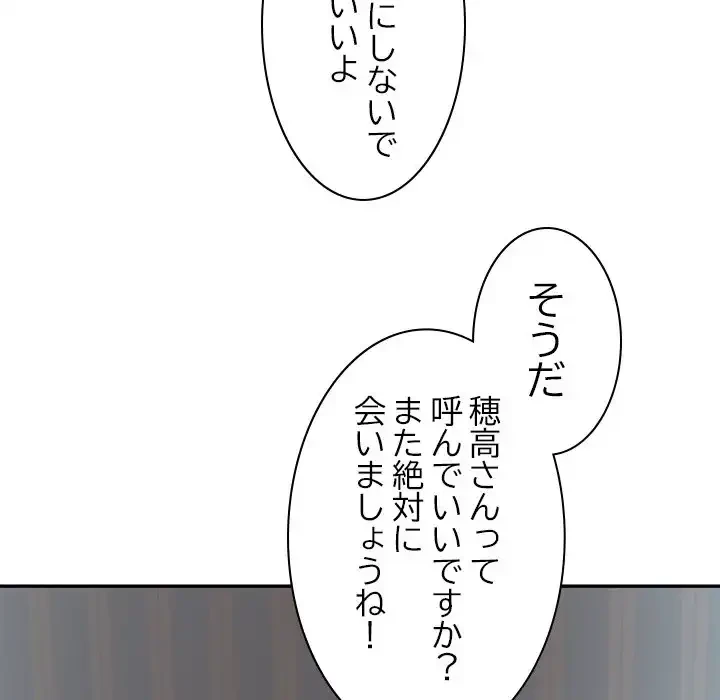 リベンジライフ～イケメン大スターに転生した俺の復讐劇～ 第4話 - 160