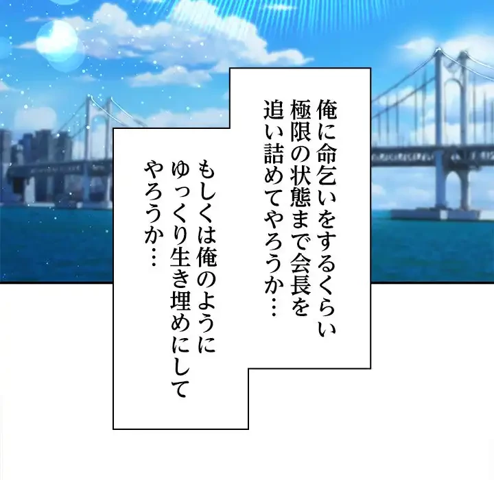 リベンジライフ～イケメン大スターに転生した俺の復讐劇～ 第5話 - 6