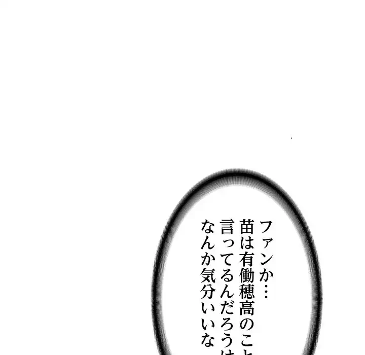 リベンジライフ～イケメン大スターに転生した俺の復讐劇～ 第5話 - 68