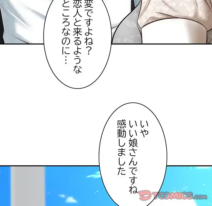 リベンジライフ～イケメン大スターに転生した俺の復讐劇～ 第5話 - 76