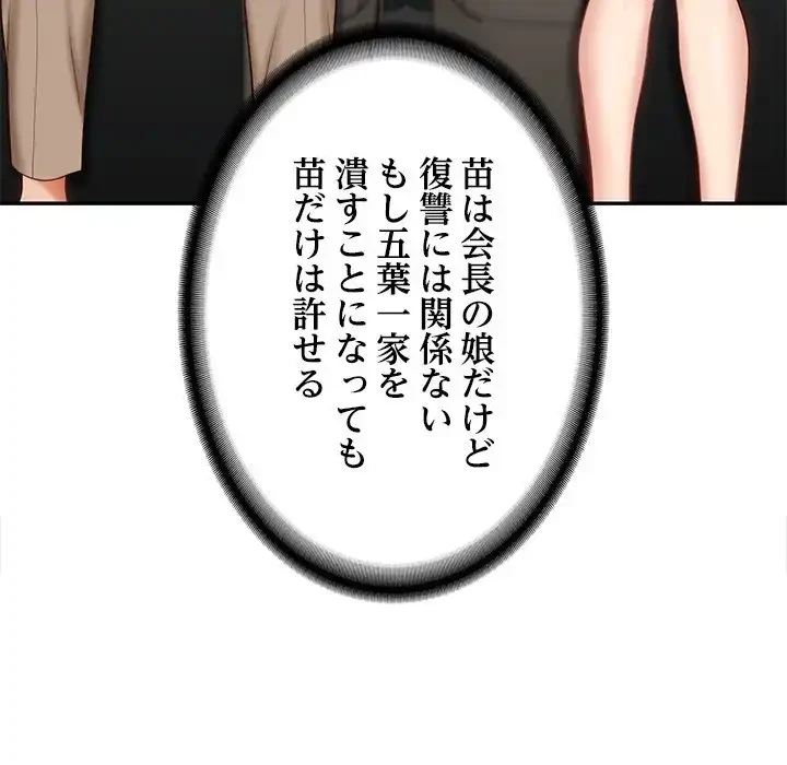 リベンジライフ～イケメン大スターに転生した俺の復讐劇～ 第5話 - 124