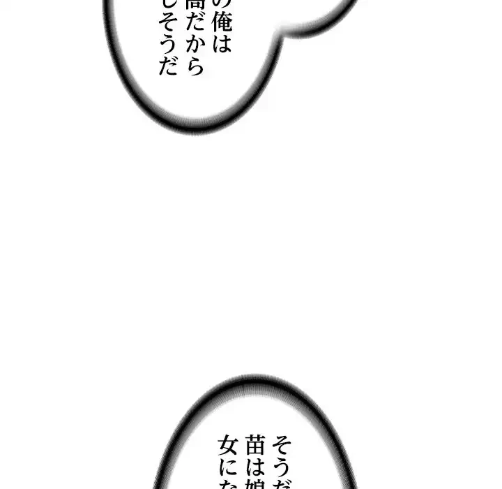 リベンジライフ～イケメン大スターに転生した俺の復讐劇～ 第5話 - 132