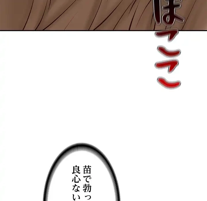 リベンジライフ～イケメン大スターに転生した俺の復讐劇～ 第5話 - 139