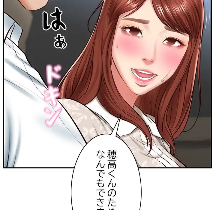 リベンジライフ～イケメン大スターに転生した俺の復讐劇～ 第5話 - 155