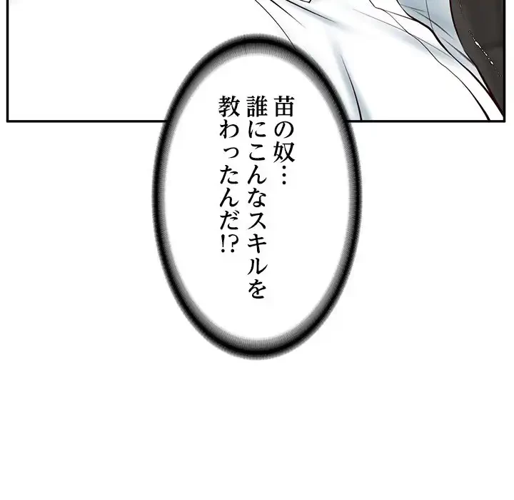 リベンジライフ～イケメン大スターに転生した俺の復讐劇～ 第5話 - 186